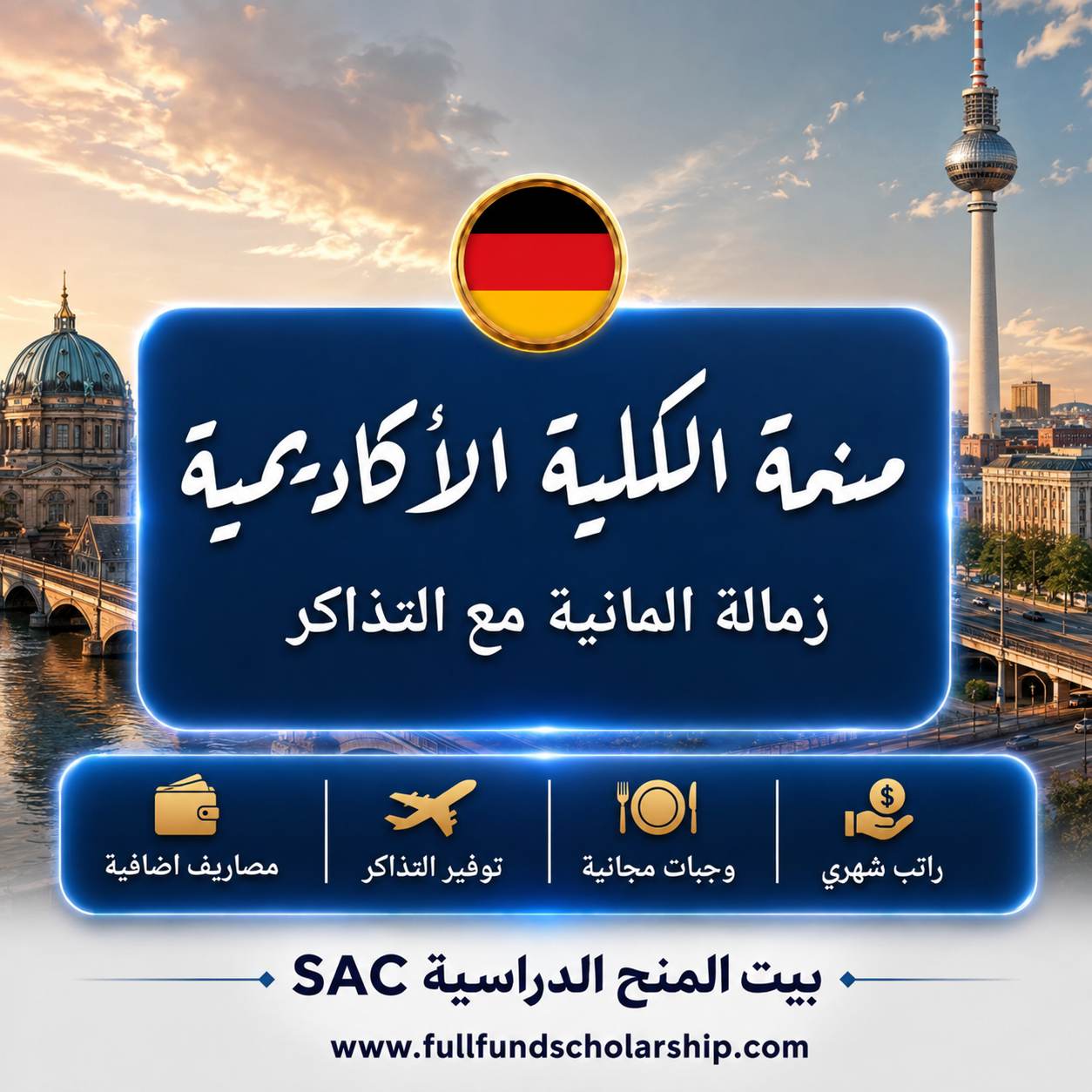 زمالات الكلية الأكاديمية في برلين
