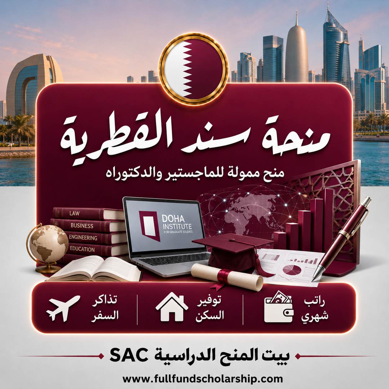 منحة سند القطرية