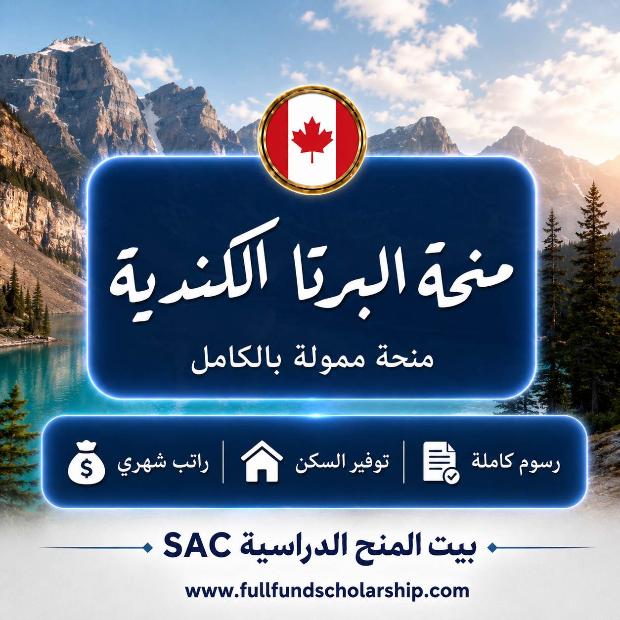 منح جامعة البرتا في كندا