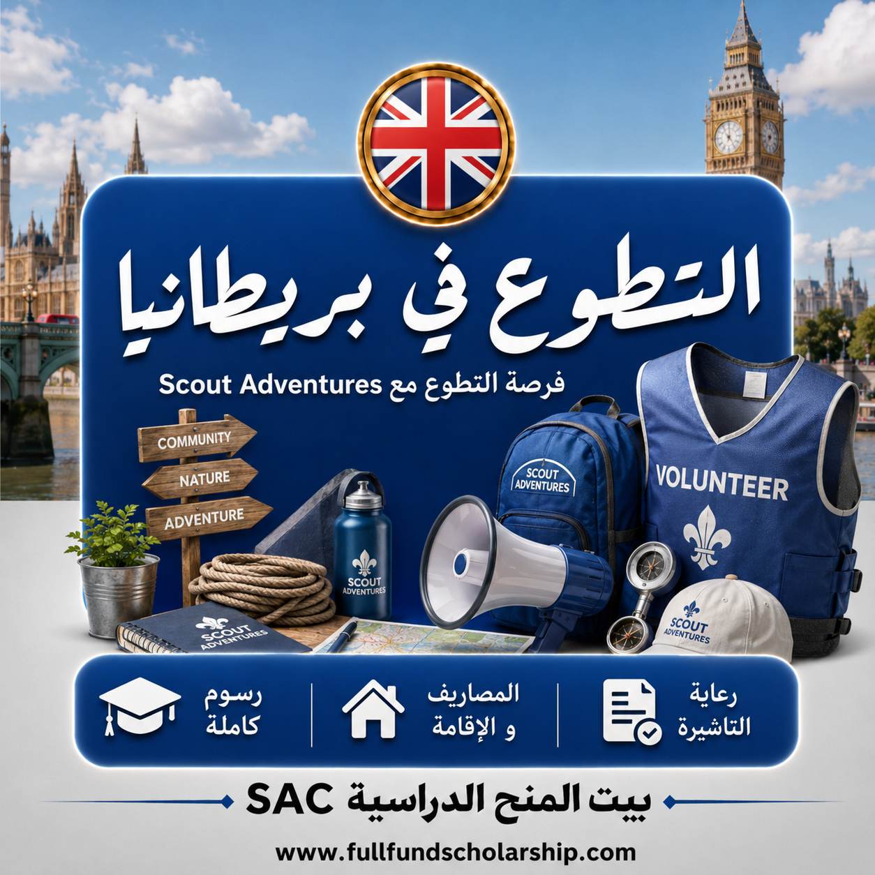 التطوع في بريطانيا مع Scout Adventures ممول بالكامل