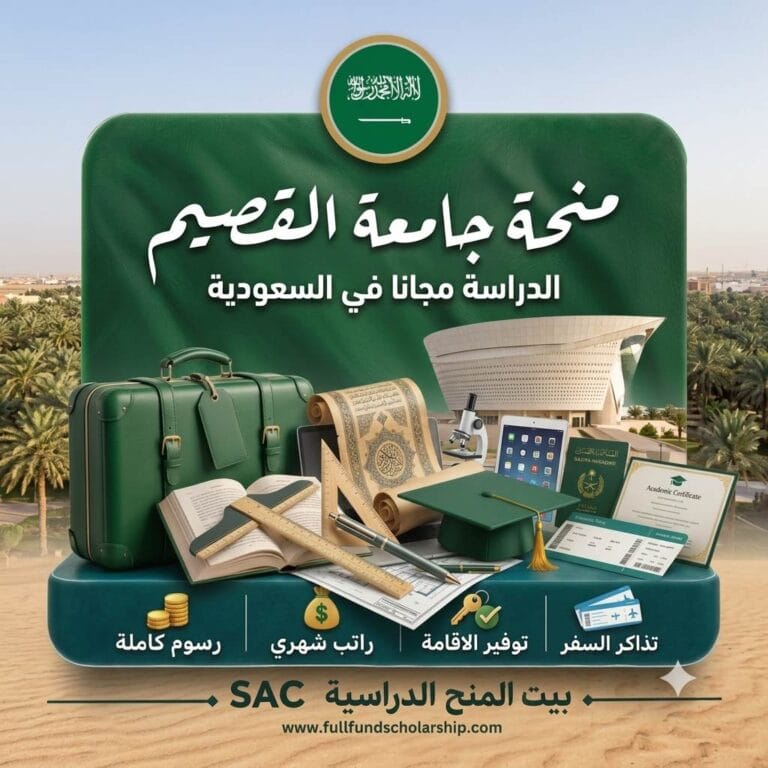 منحة جامعة القصيم في المملكة العربية السعودية 2027