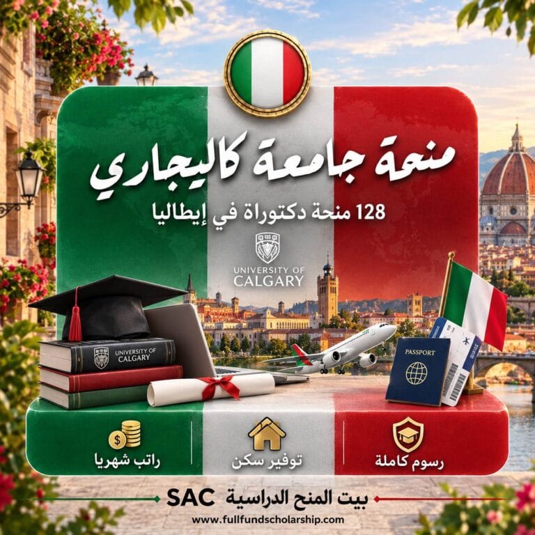 منحة جامعة كاليجاري في ايطاليا 2026