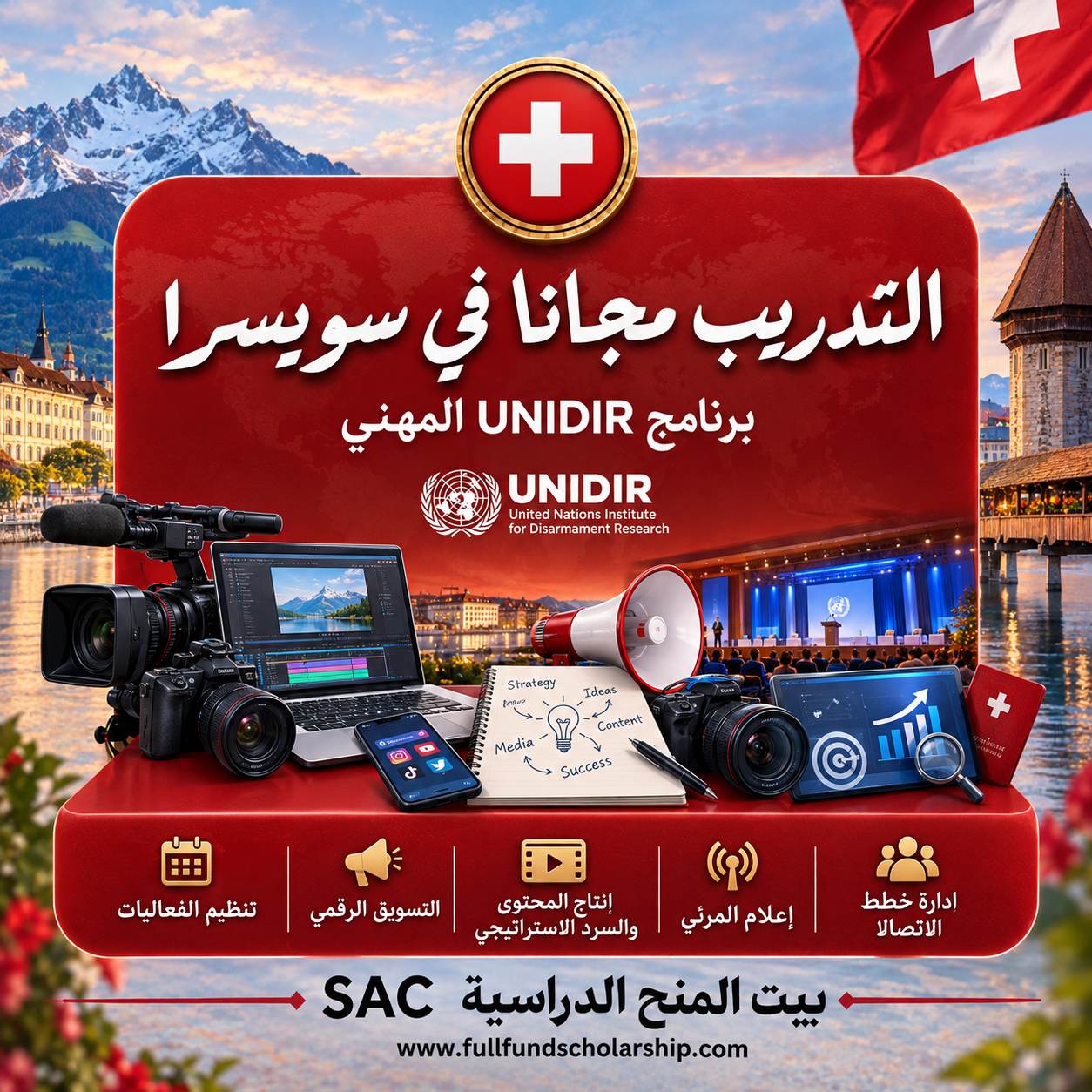 تدريب UNIDIR المهني في سويسرا