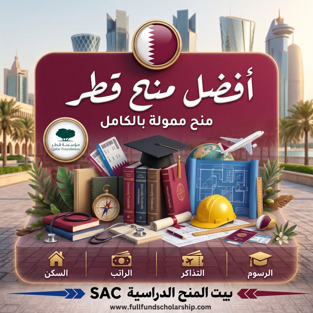 افضل منح قطر