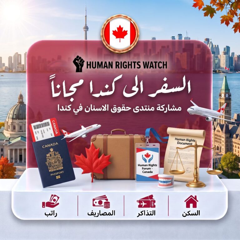 مشاركة منتدى حقوق الاسنان في كندا 2027