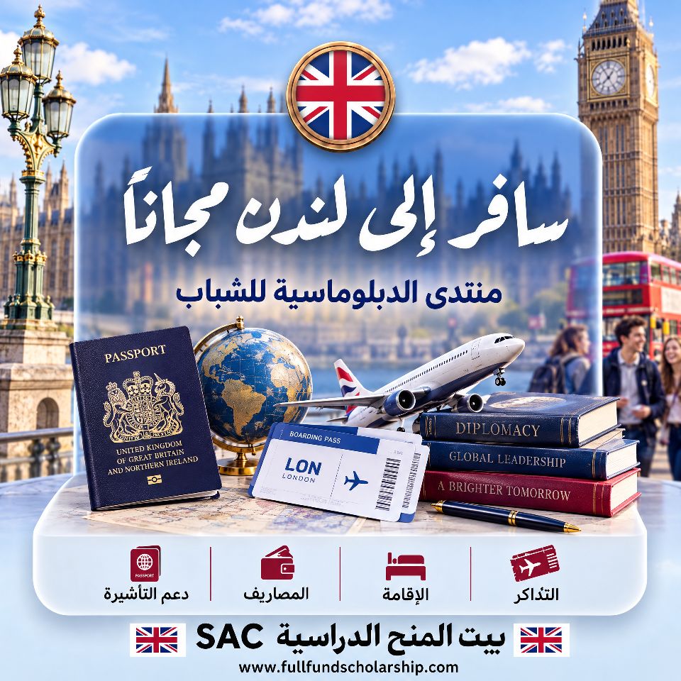 منتدى الدبلوماسية في لندن